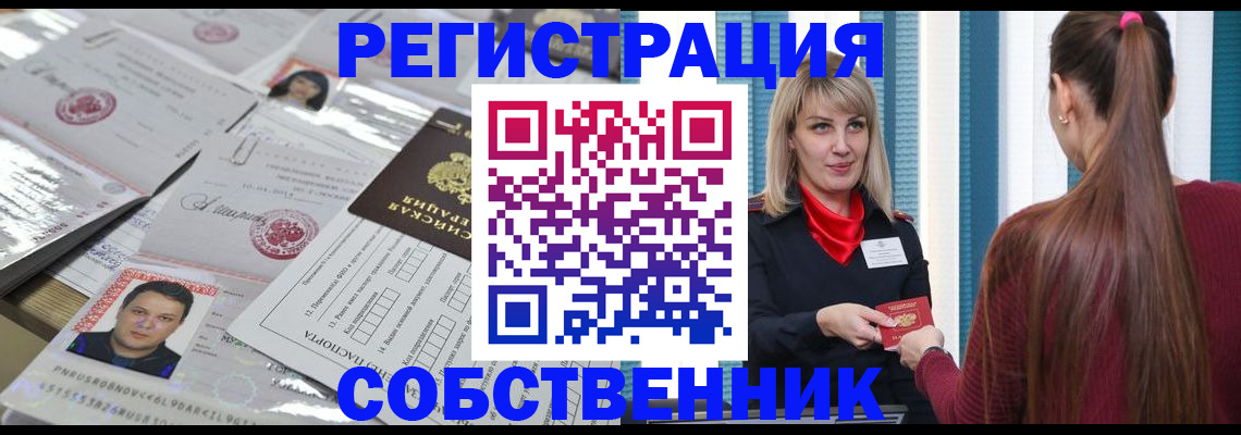 прописка регистрация в Пересвете